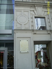 Табличка на месте дома, где умер Моцарт